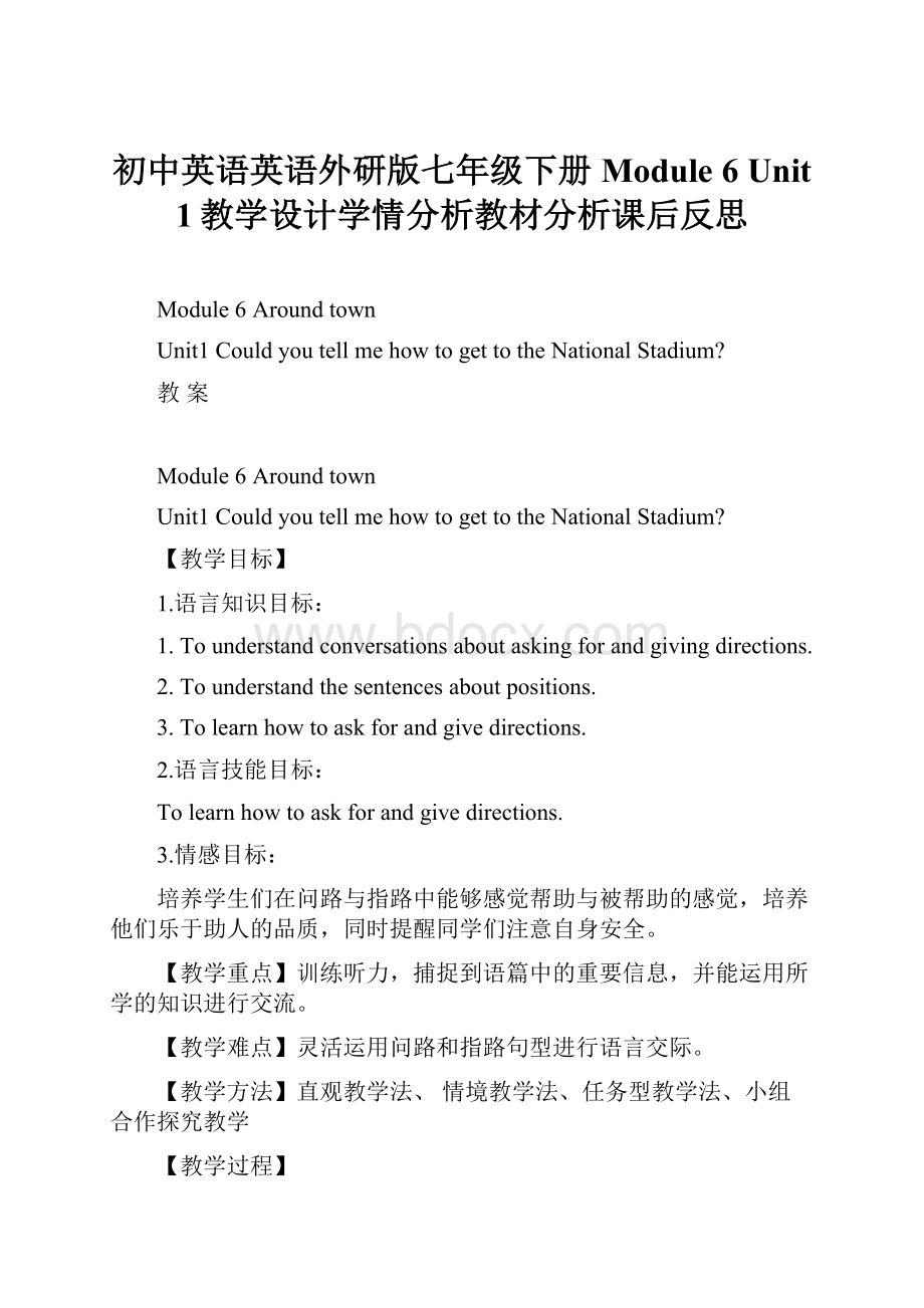 初中英语英语外研版七年级下册 Module 6 Unit 1教学设计学情分析教材分析课后反思.docx