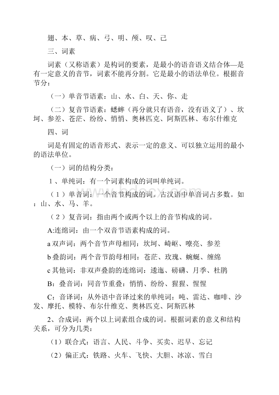 单句类型及句子成分.docx_第3页