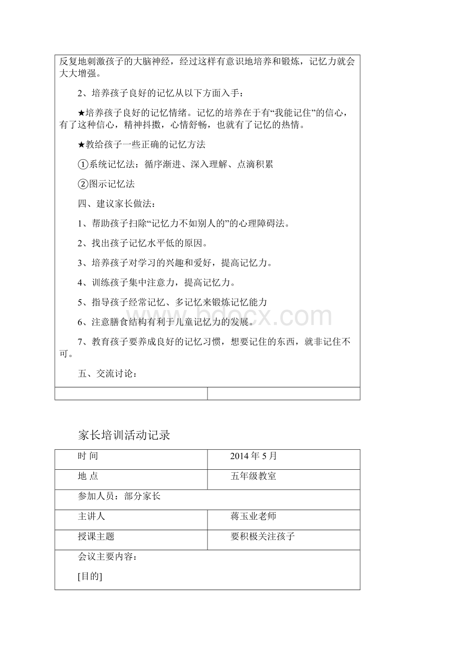 小学家长培训活动记录.docx_第2页