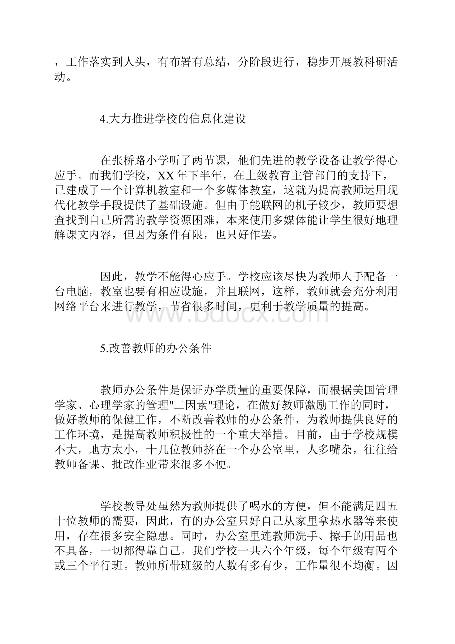 工厂出差学习报告范文3篇doc.docx_第3页