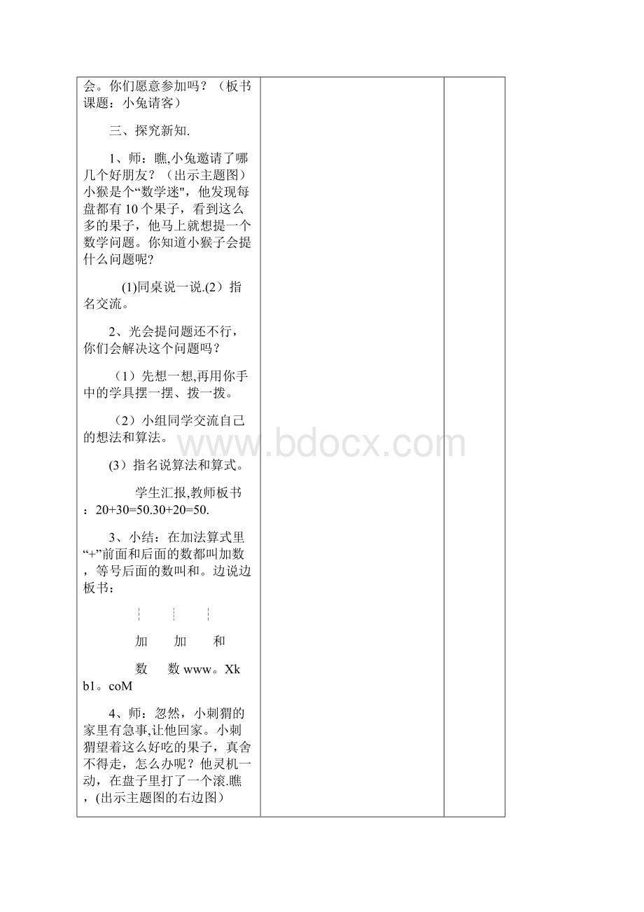 新北师大版一年级数学下册第五单元教案.docx_第3页