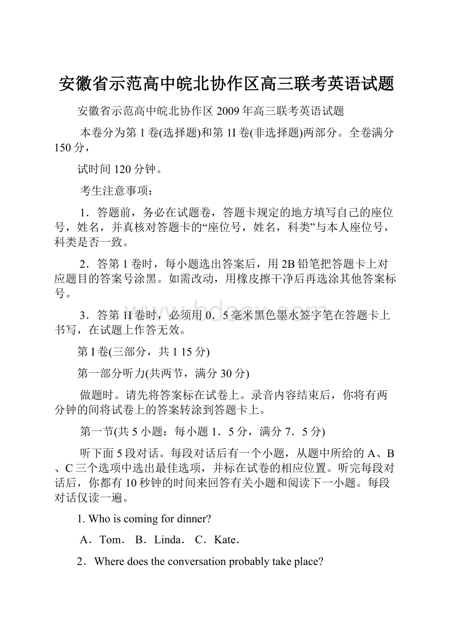 安徽省示范高中皖北协作区高三联考英语试题.docx