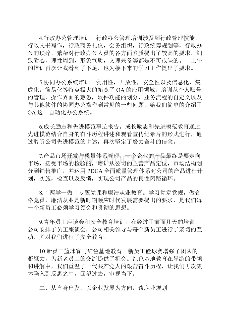 培训个人年终工作总结.docx_第2页