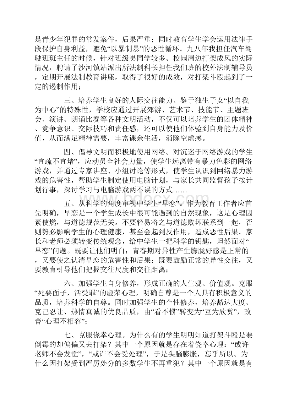 班主任心得之中学生打架斗殴的心理探析及预防措施.docx_第3页