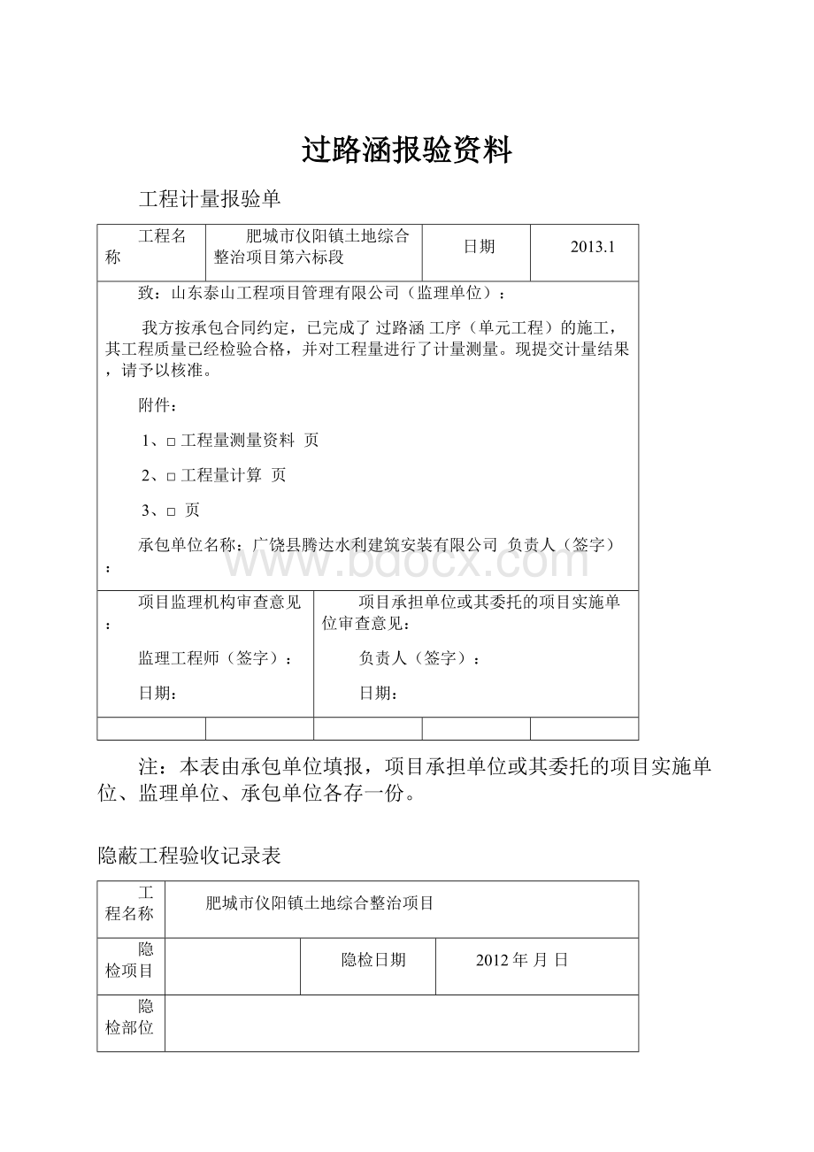 过路涵报验资料.docx