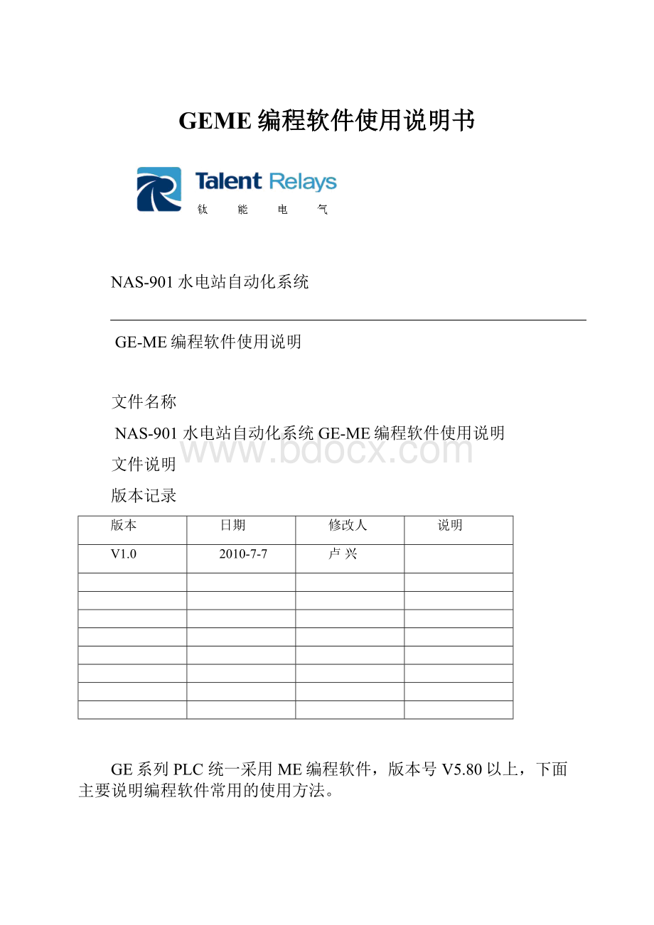 GEME编程软件使用说明书.docx_第1页