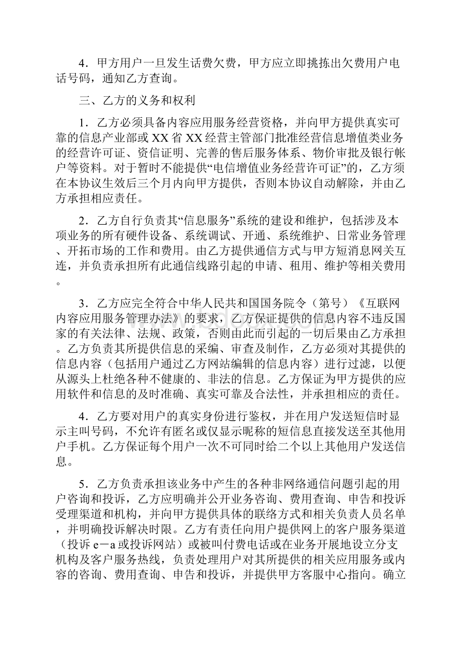 信息类应用服务合作协议合同书样本.docx_第3页