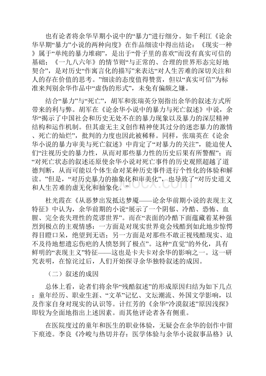 文学类毕业论文文献综述模版.docx_第3页