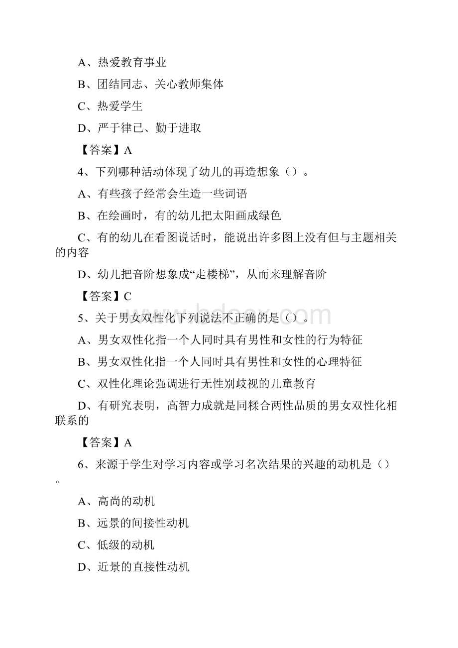 贵州省黔南布依族苗族自治州福泉市教师招聘《教育理论基础知识》 真题及答案.docx_第2页