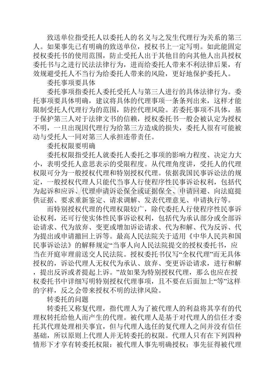 个人的授权委托书怎么写.docx_第2页