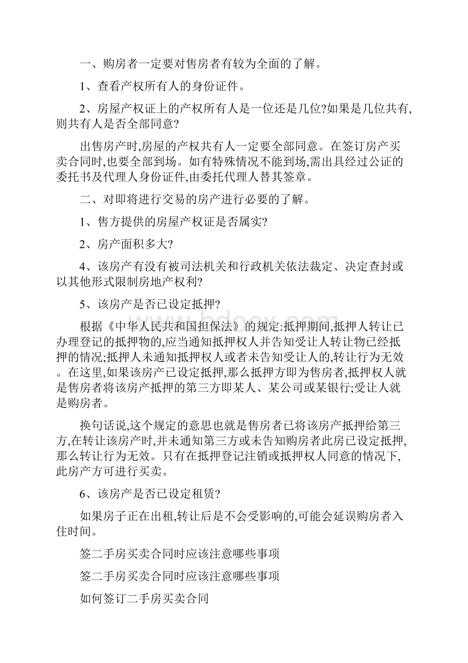 中介二手房买卖合同的注意事项完整版.docx_第2页