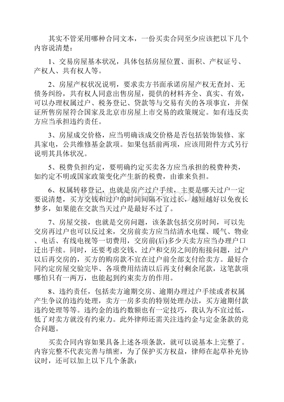 中介二手房买卖合同的注意事项完整版.docx_第3页