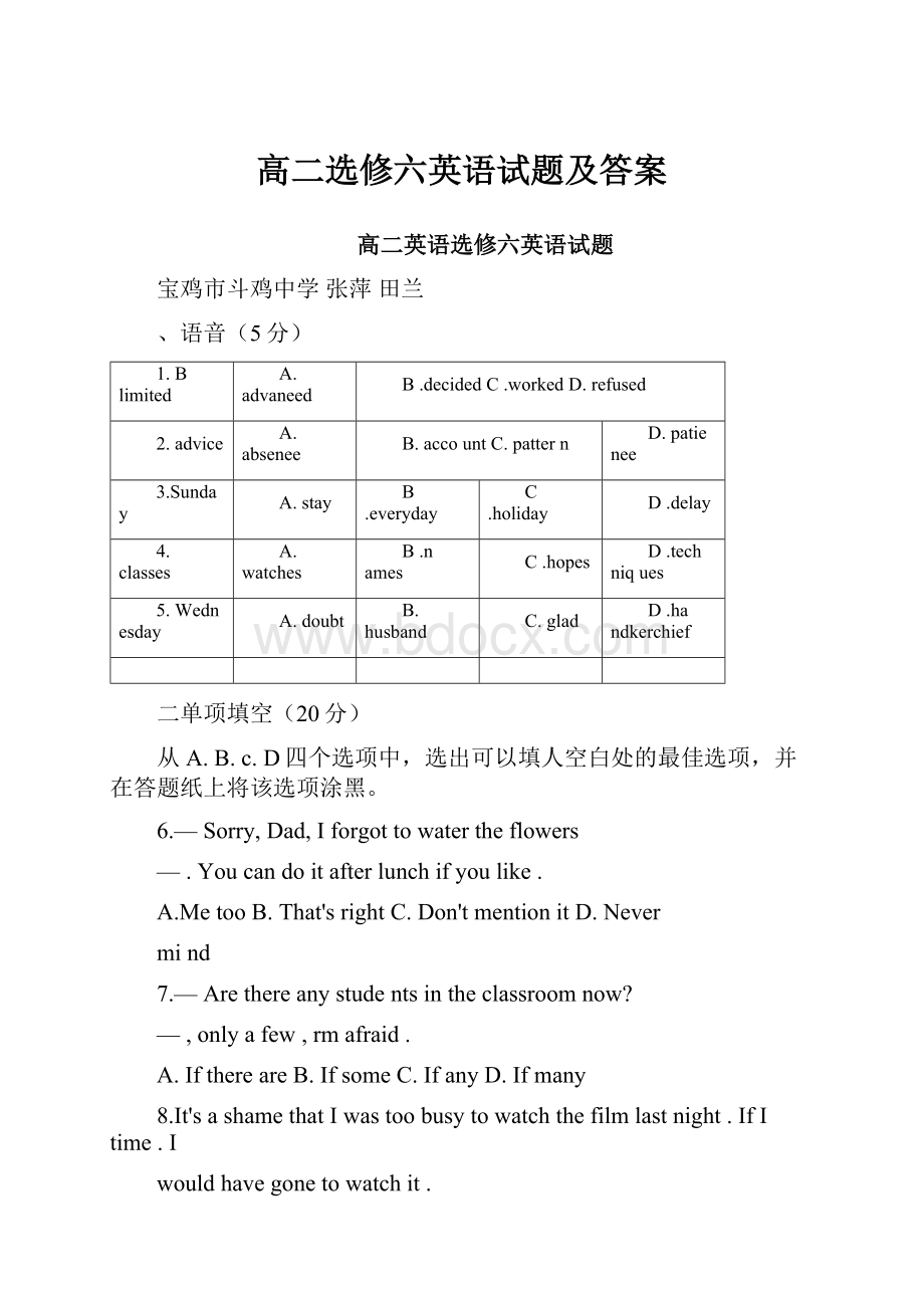 高二选修六英语试题及答案.docx_第1页