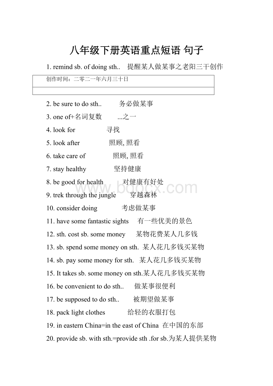 八年级下册英语重点短语 句子.docx