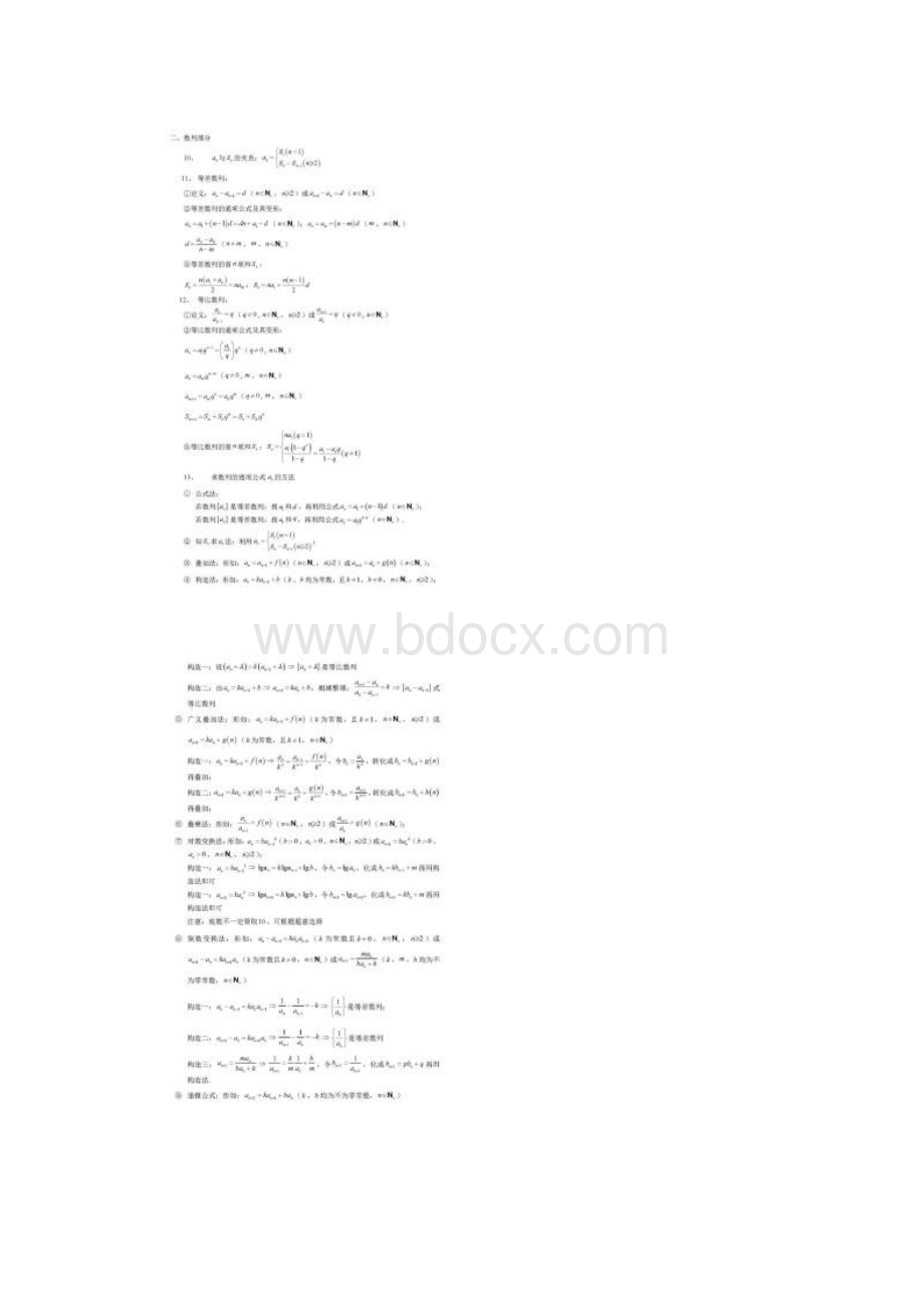 高中数学常考的100个知识点整理.docx_第2页