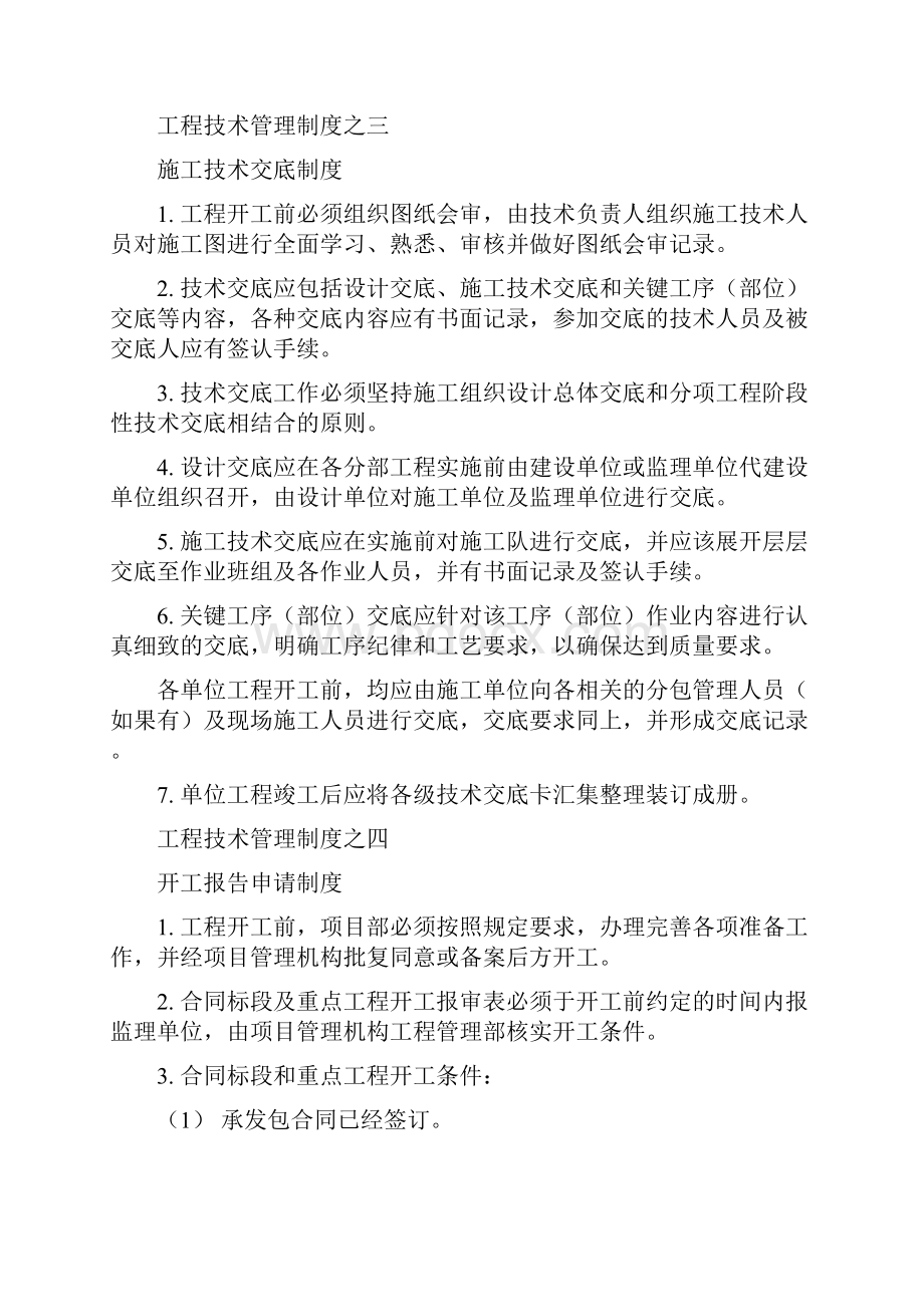 技术管理制度.docx_第3页