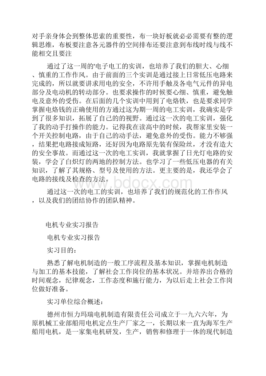 电工实习报告电机.docx_第3页