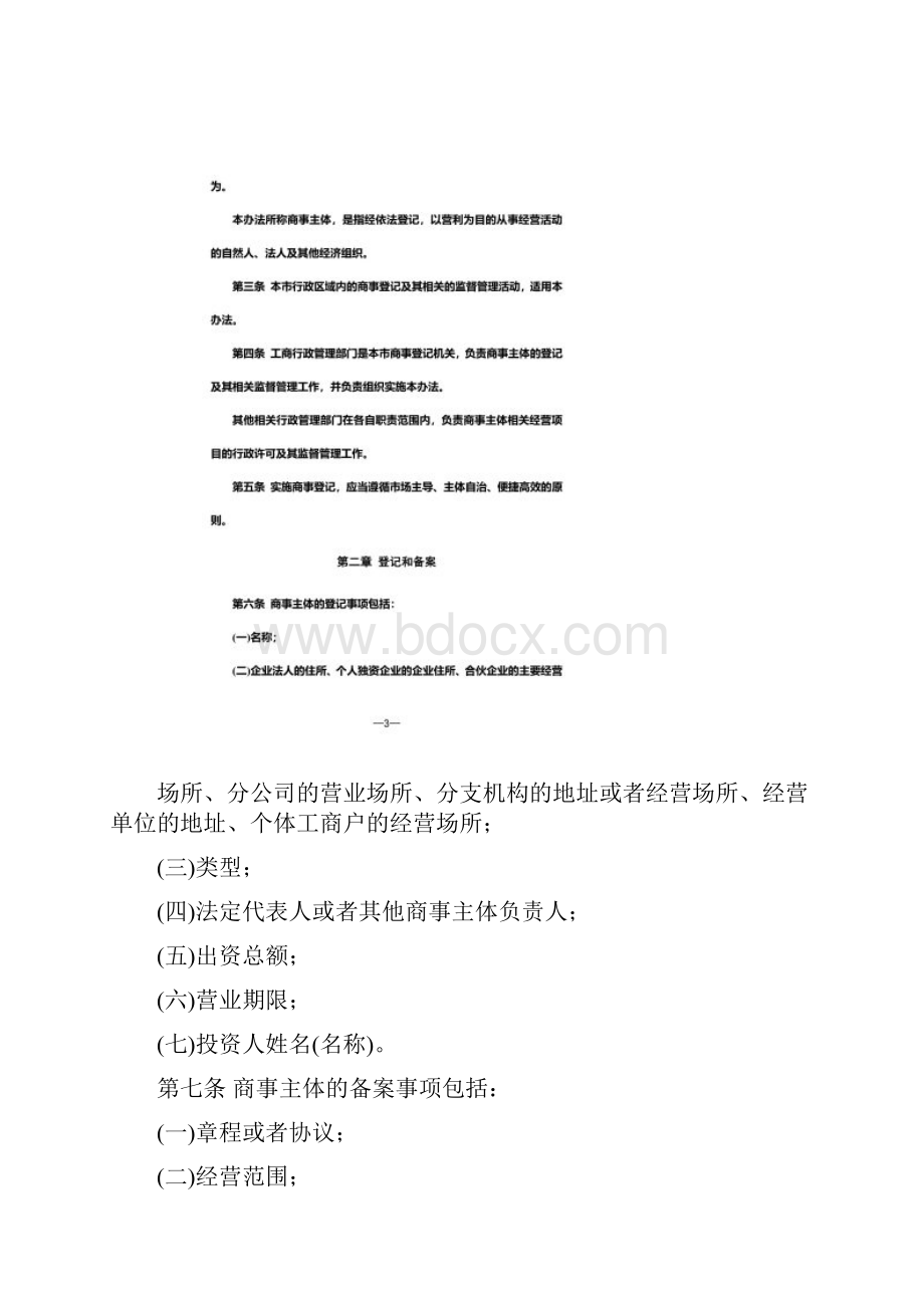 广州市商事登记暂行办法.docx_第2页