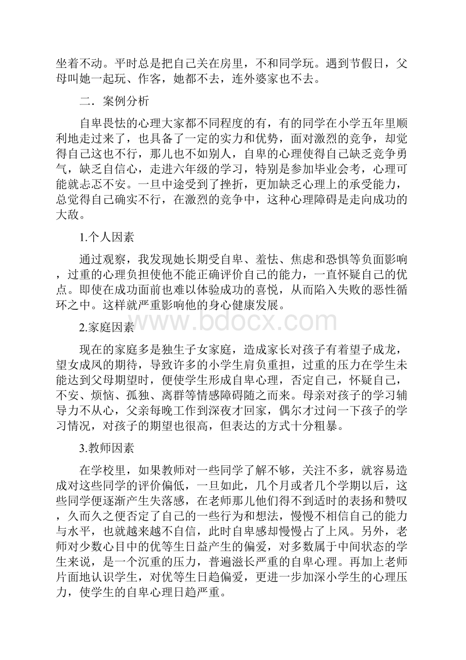 中学生心理健康教育案例分析.docx_第3页