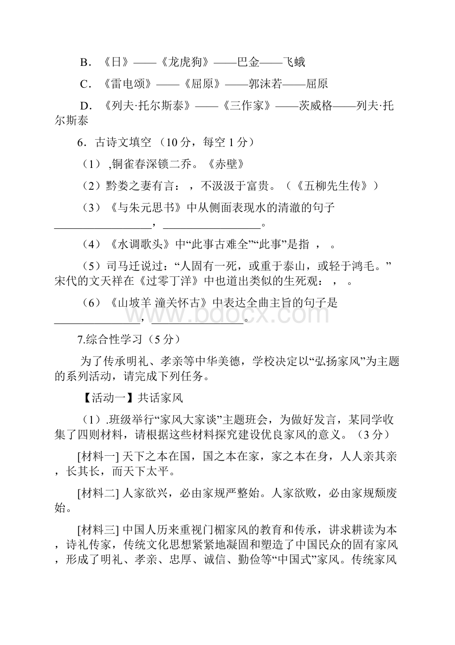 八年级下学期第一次质量分析语文试题I.docx_第2页