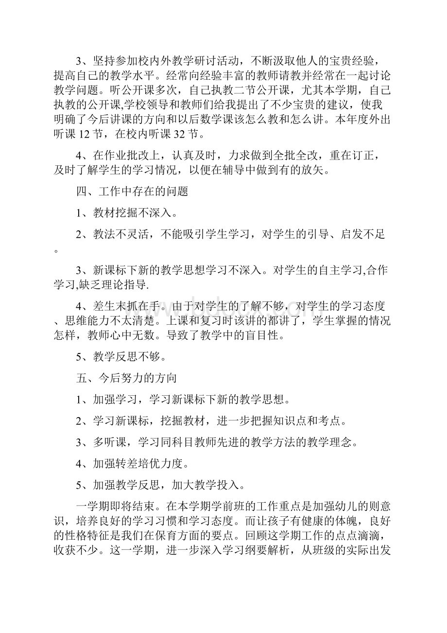 教师教学心得体会.docx_第3页