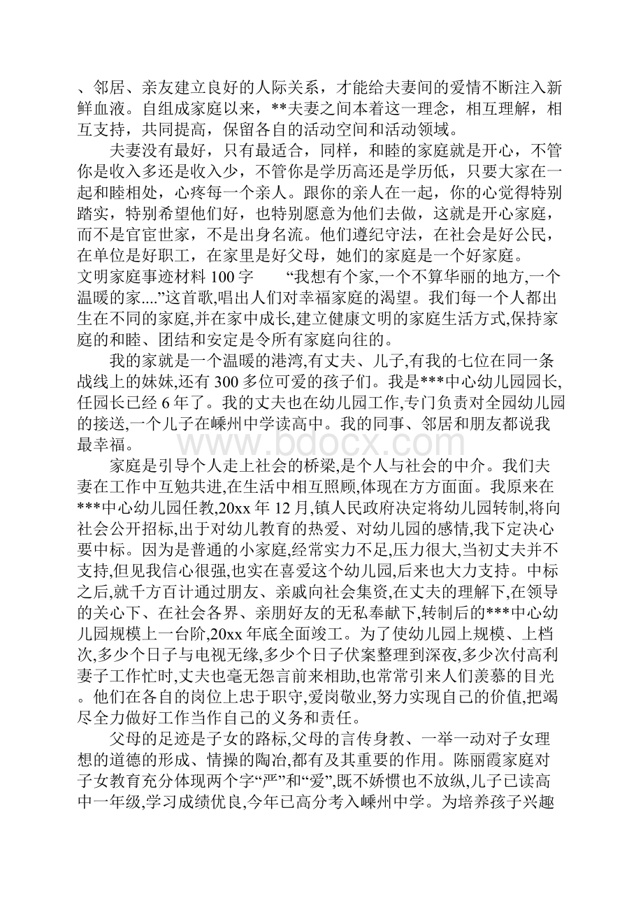 文明家庭事迹材料100字.docx_第3页