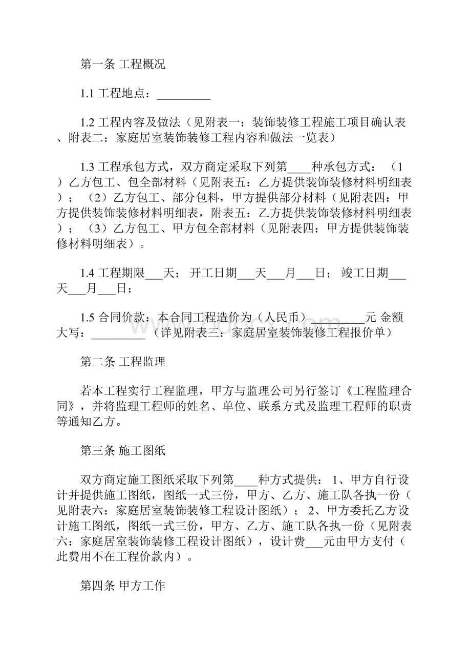 武汉市家庭装修施工合同范本.docx_第2页