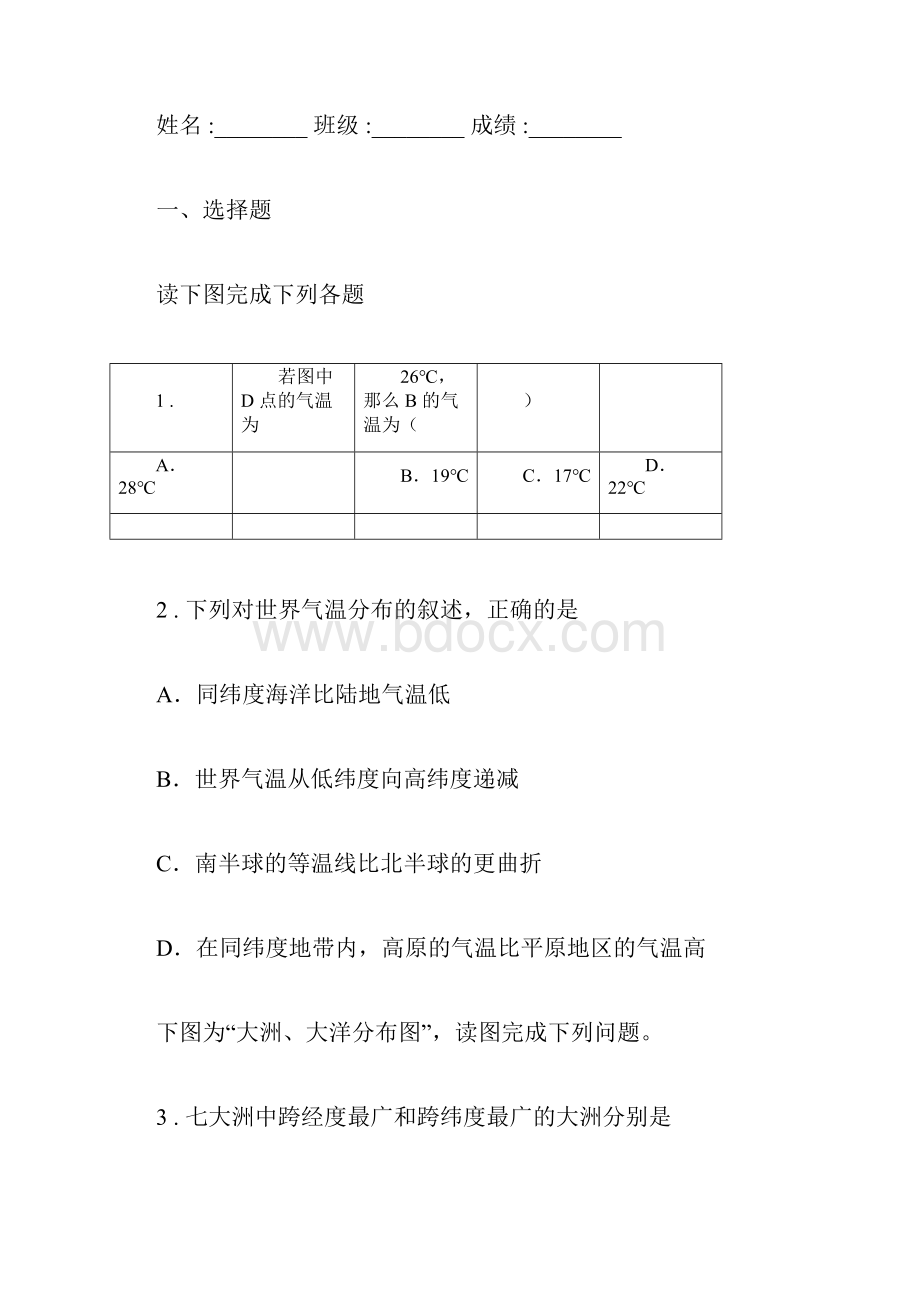 河南省版七年级上学期地理期末试题I卷docx.docx_第3页