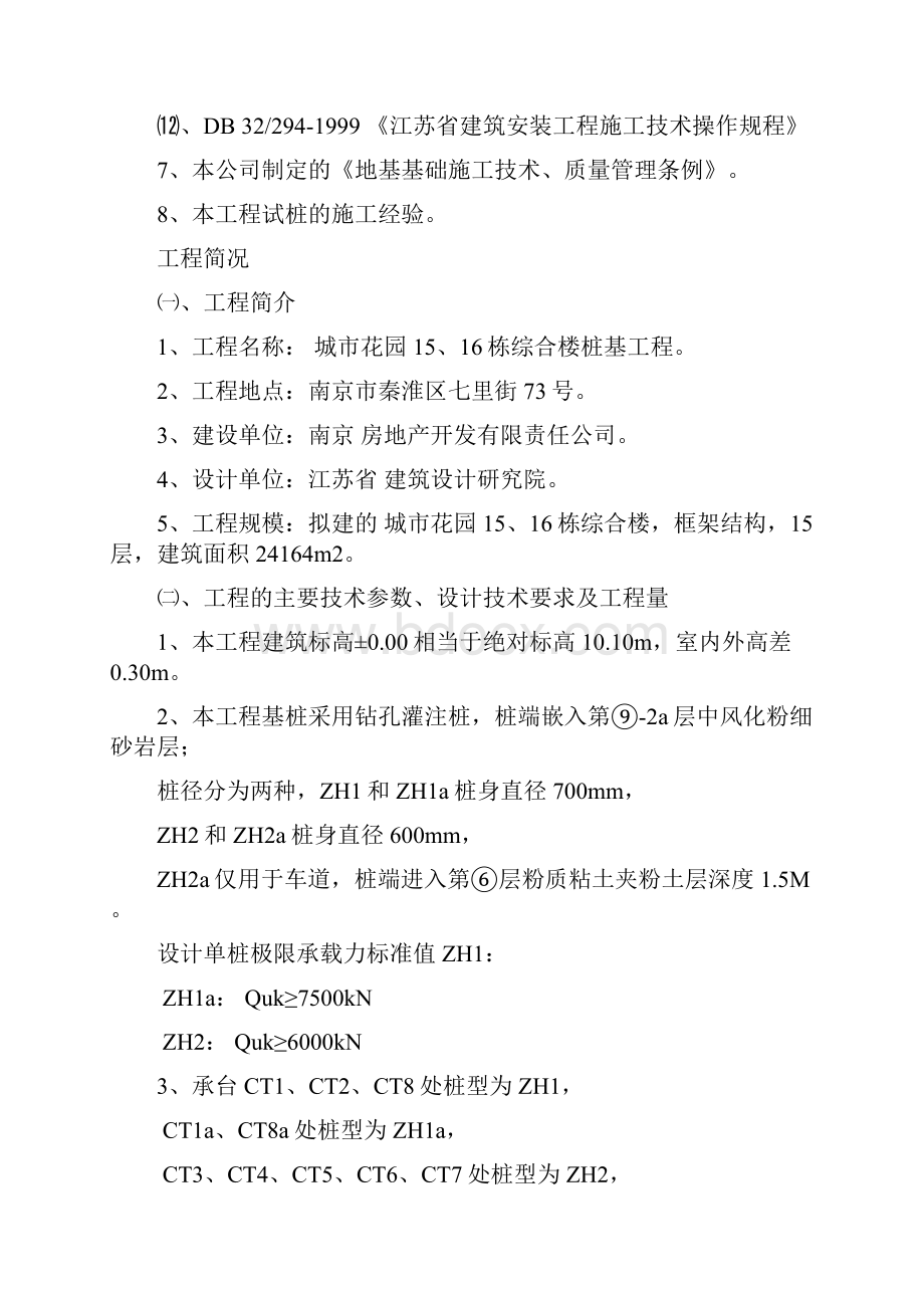 南京某综合楼钻孔灌注桩工程施工方案设计方案.docx_第2页