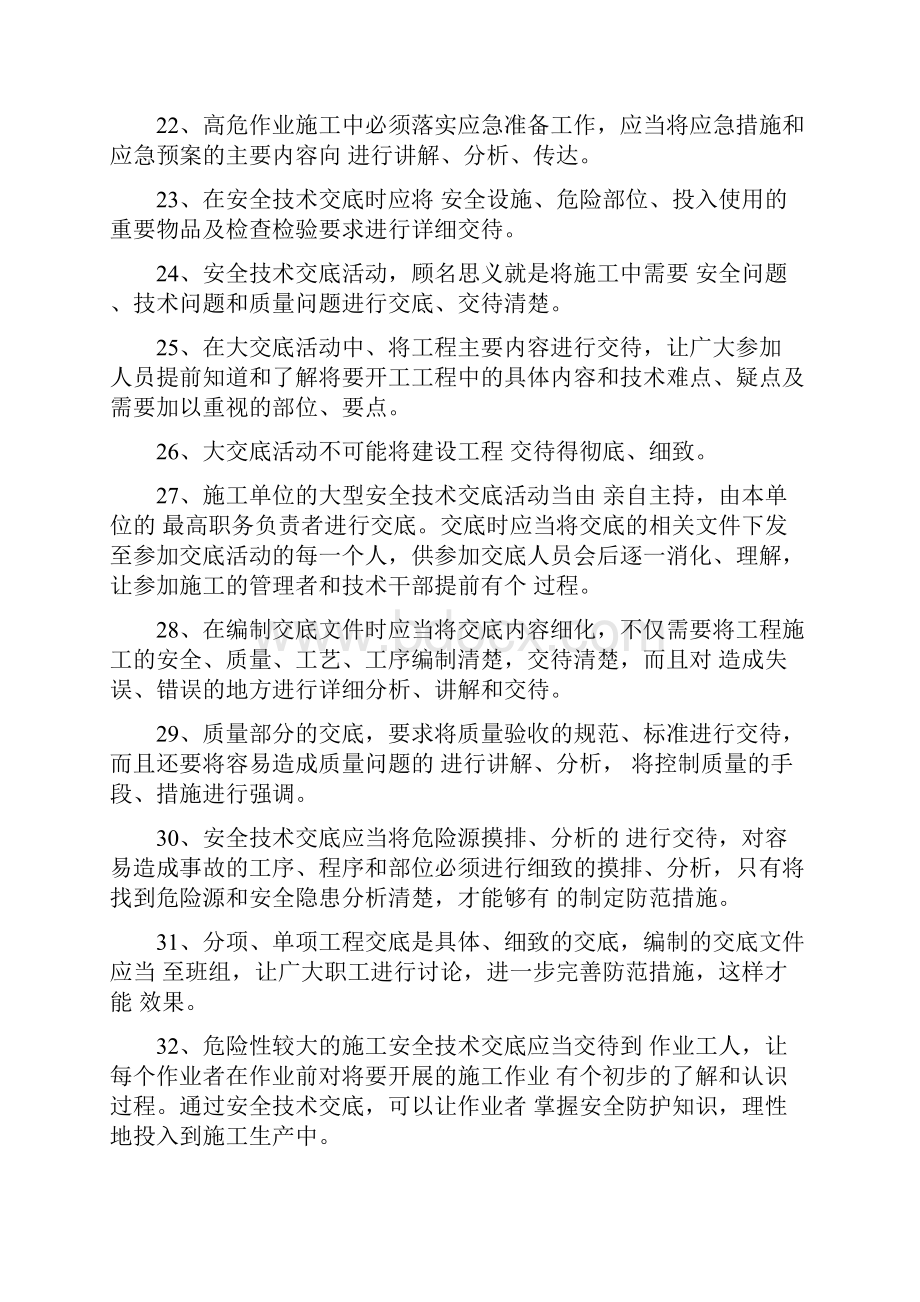 安全技术交底测验试题资料讲解.docx_第3页