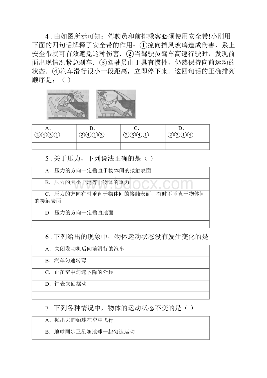 人教版初中物理八年级下册第八章《运动和力》单元测试题.docx_第2页