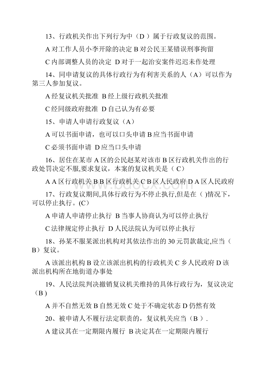 《行政复议法》试题及答案.docx_第3页