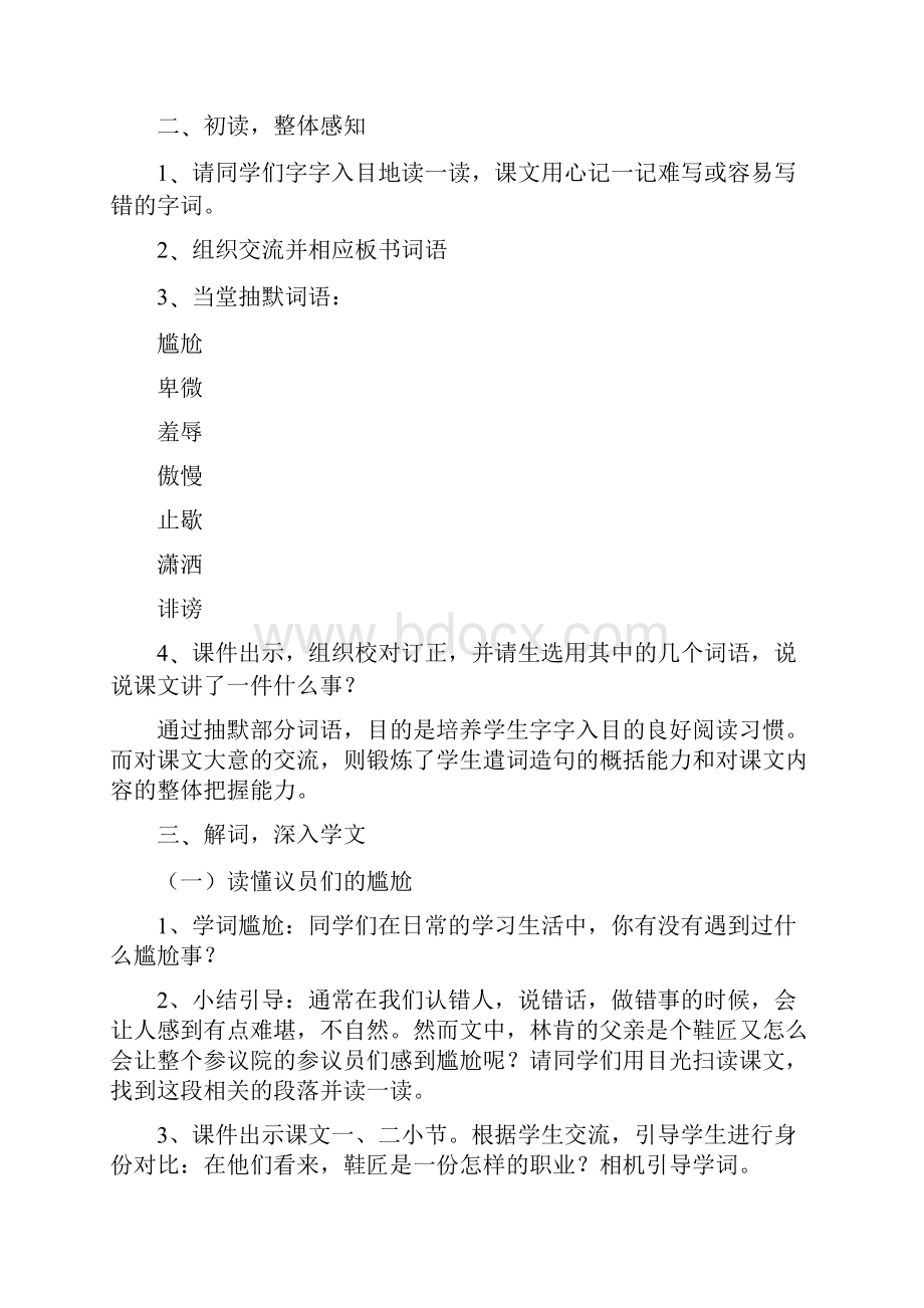 苏教版六年级上册ampamplt鞋匠的儿子ampampgt说课稿附教案设计和教学反思.docx_第2页