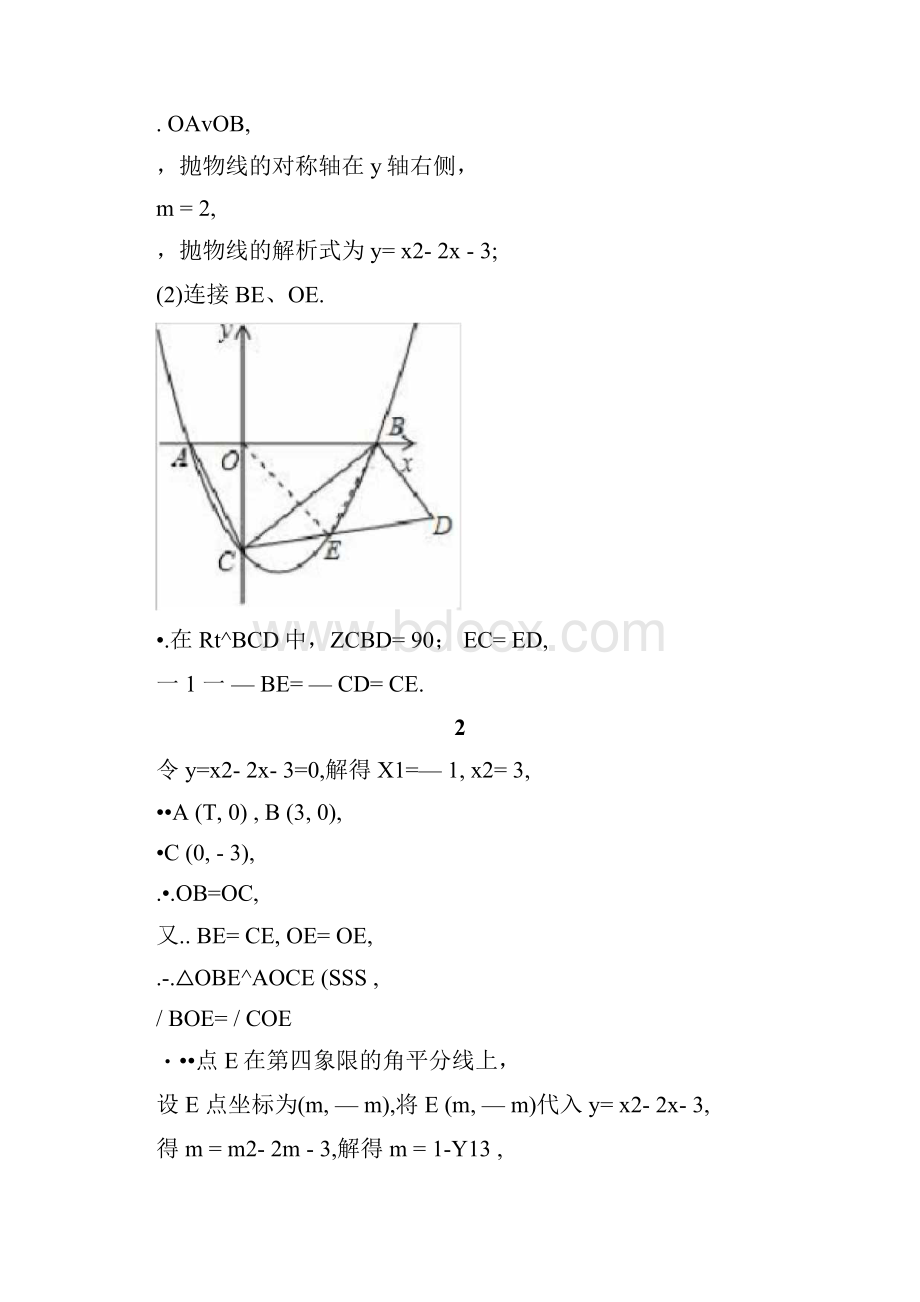 杭州中考数学二次函数的综合题试题.docx_第3页