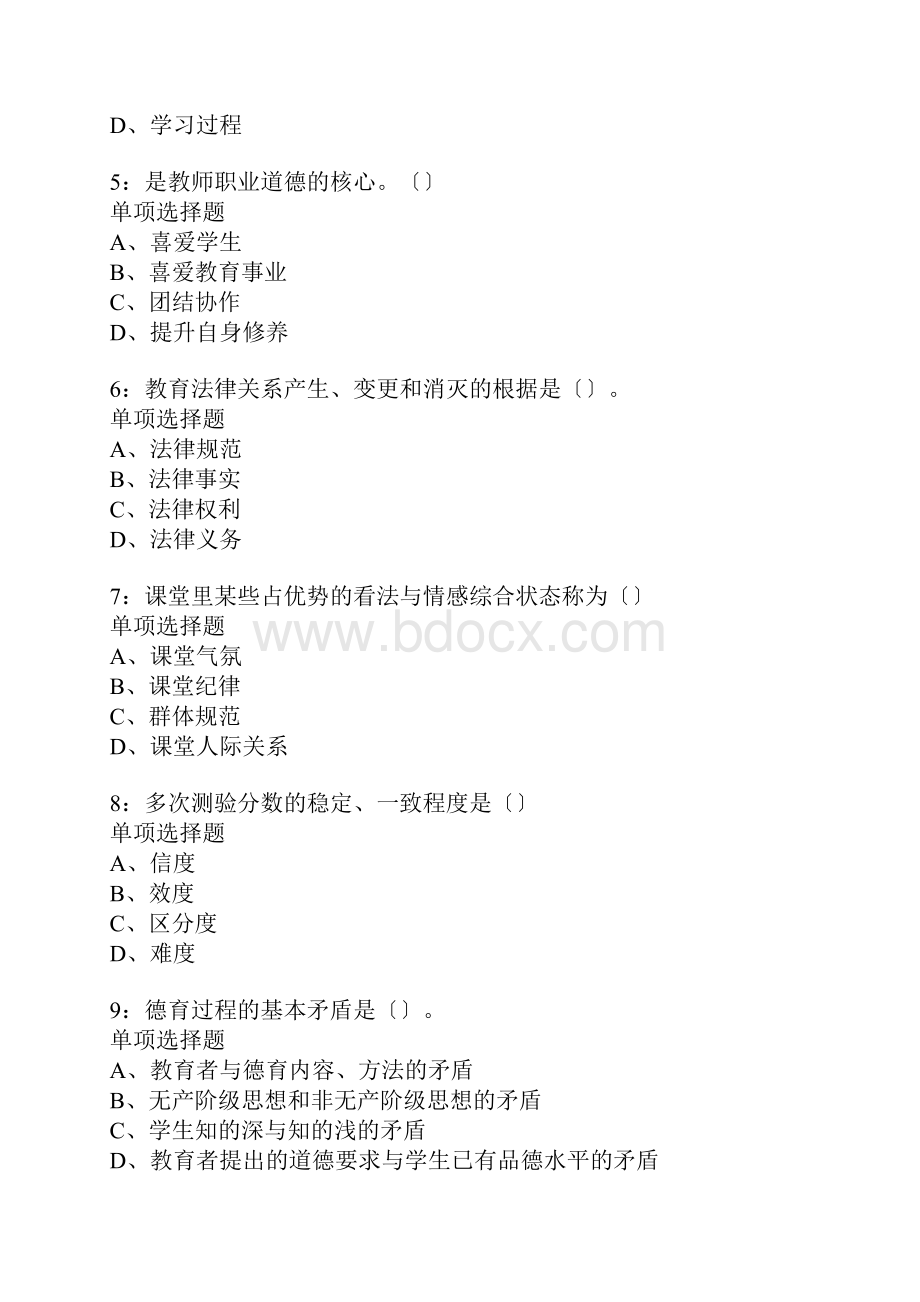 确山中学教师招聘考试真题含答案及部分解析1.docx_第2页