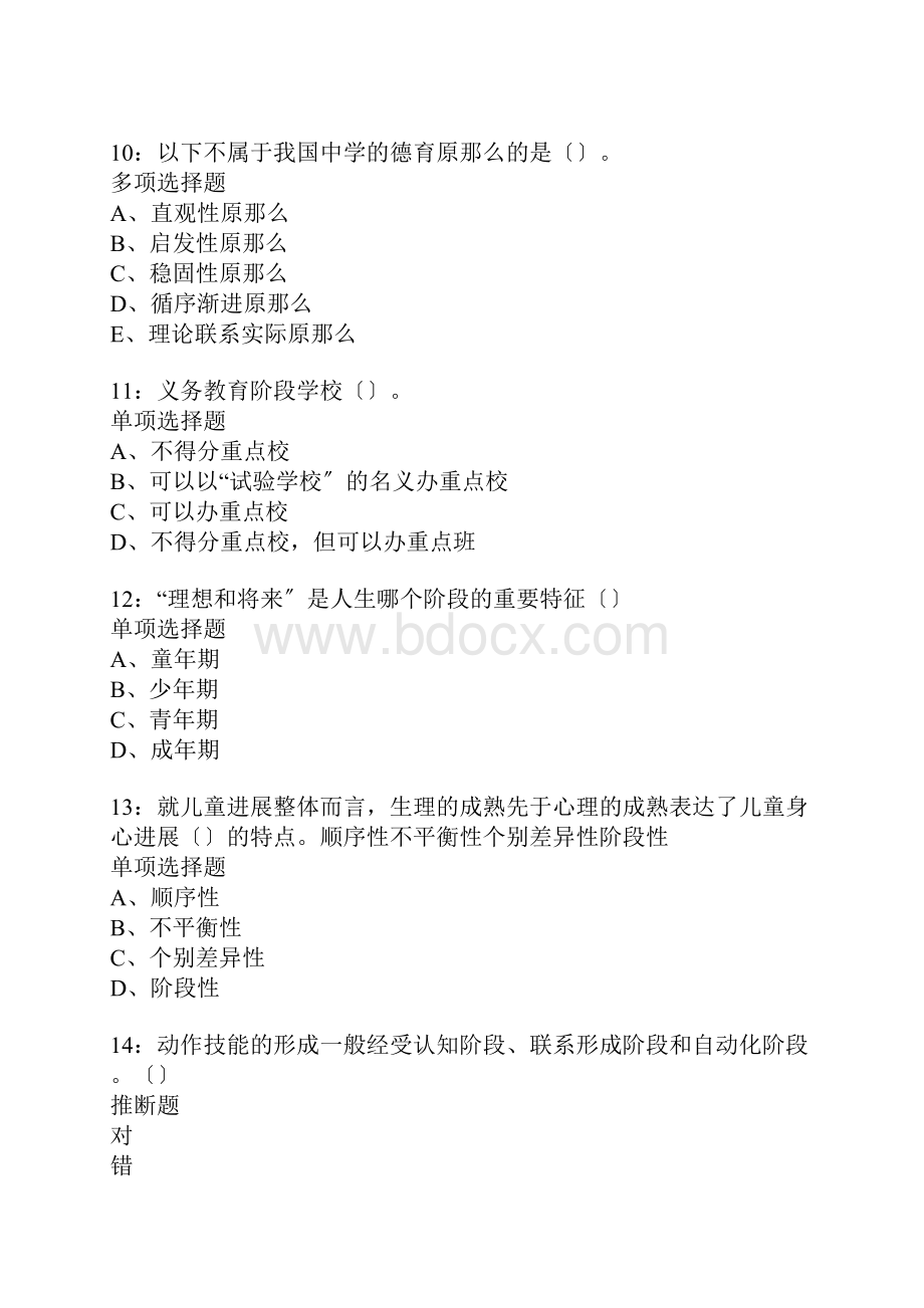 确山中学教师招聘考试真题含答案及部分解析1.docx_第3页