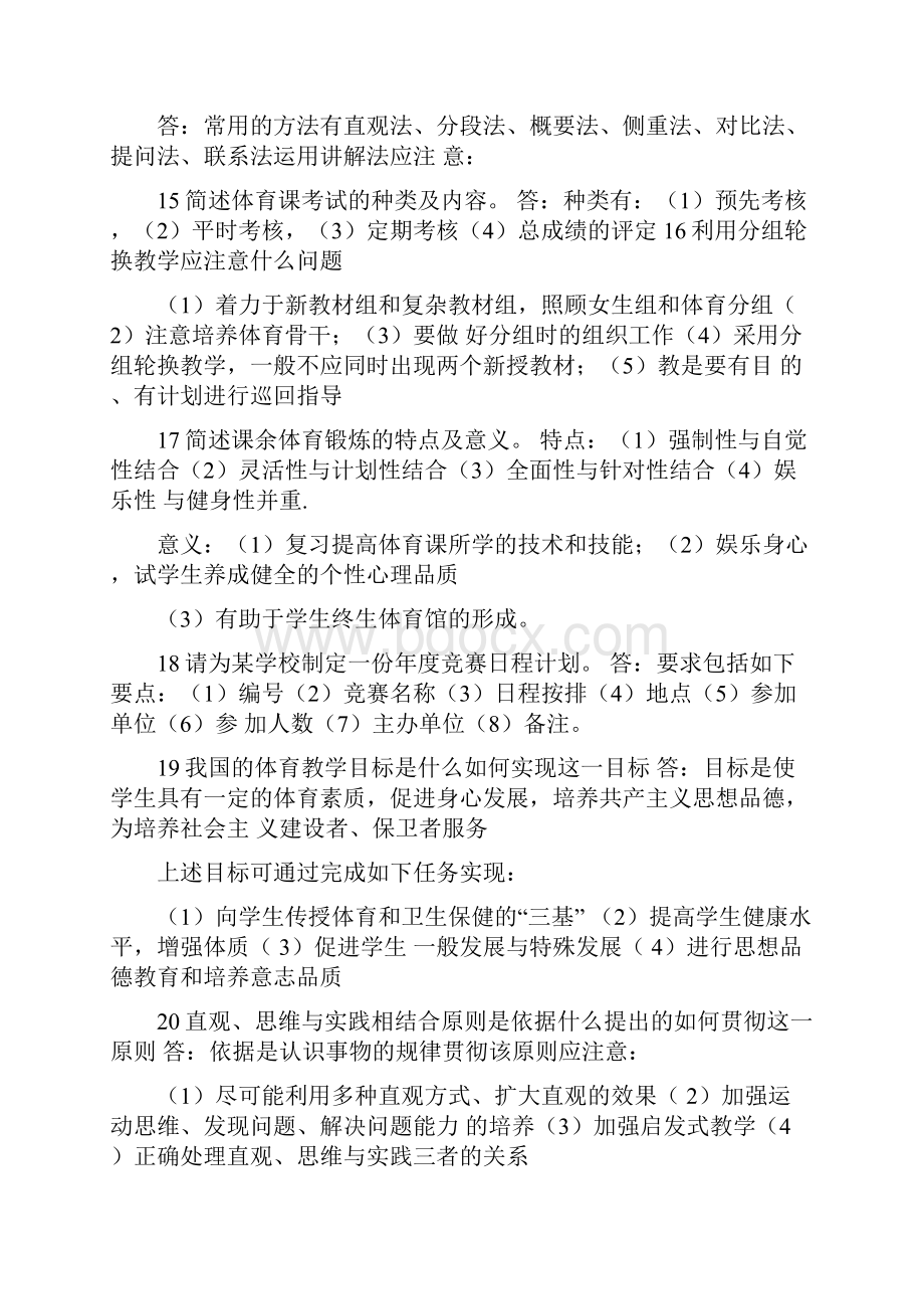 体育教师面试常见问题大全.docx_第3页