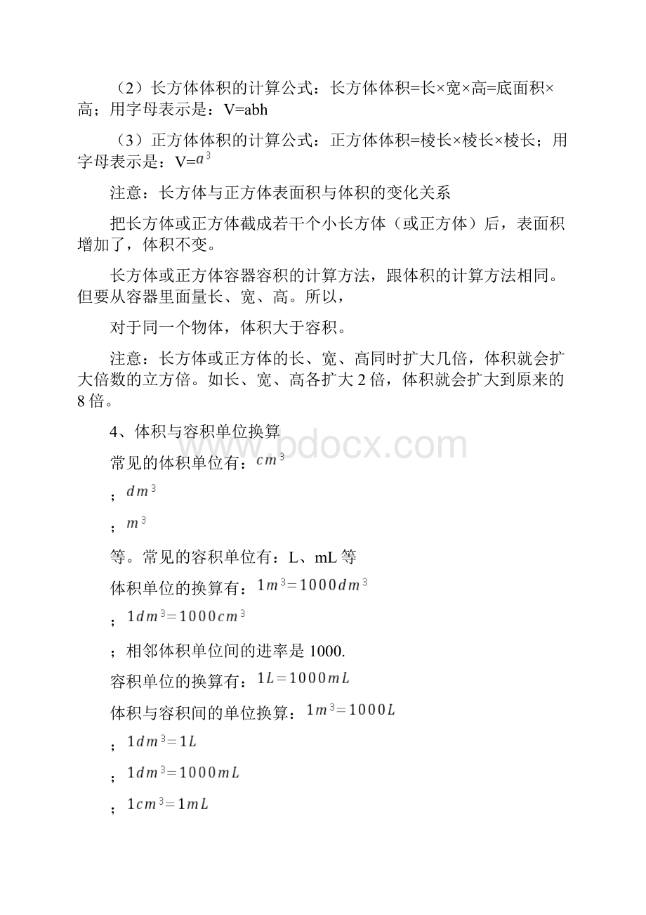 长方体与正方体的表面积与体积.docx_第2页