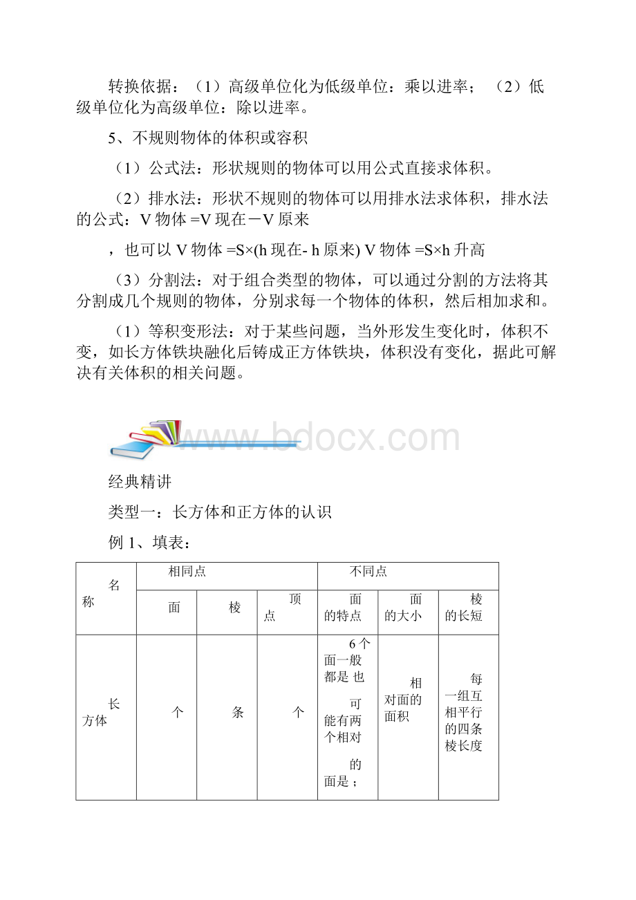 长方体与正方体的表面积与体积.docx_第3页