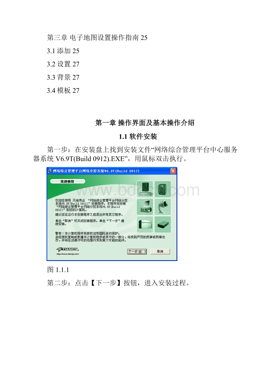 天地伟业网络综合管理平台V69TBuild 0912使用说明书.docx_第3页