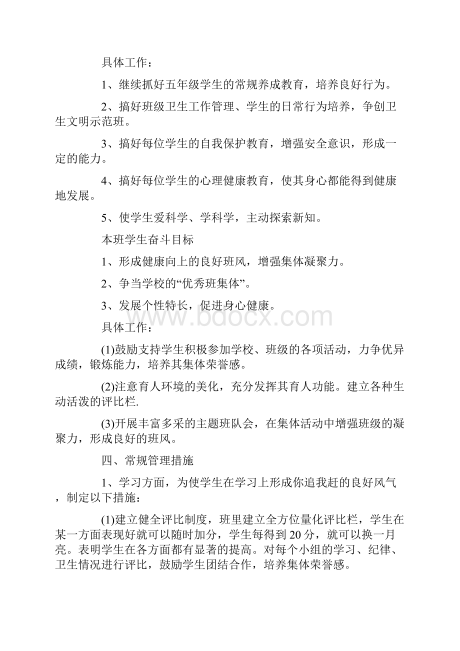 班主任日常工作任务计划.docx_第2页