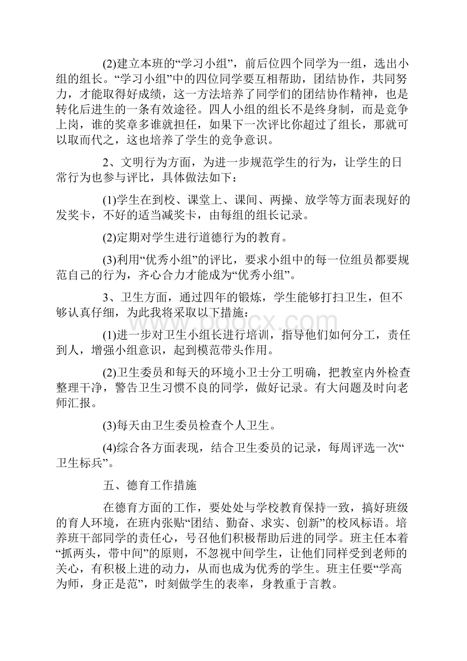 班主任日常工作任务计划.docx_第3页