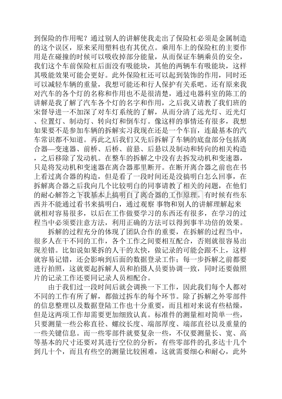 机修顶岗实习报告.docx_第2页