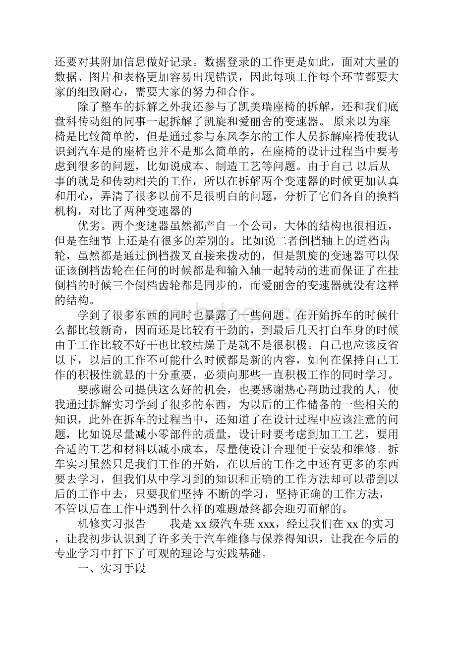 机修顶岗实习报告.docx_第3页