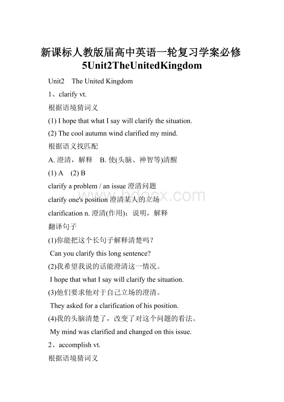 新课标人教版届高中英语一轮复习学案必修5Unit2TheUnitedKingdom.docx