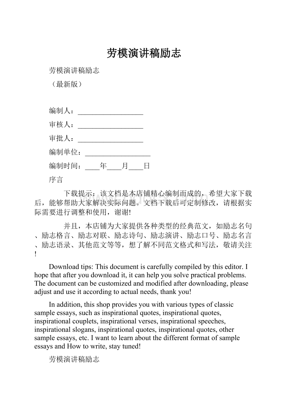 劳模演讲稿励志.docx_第1页