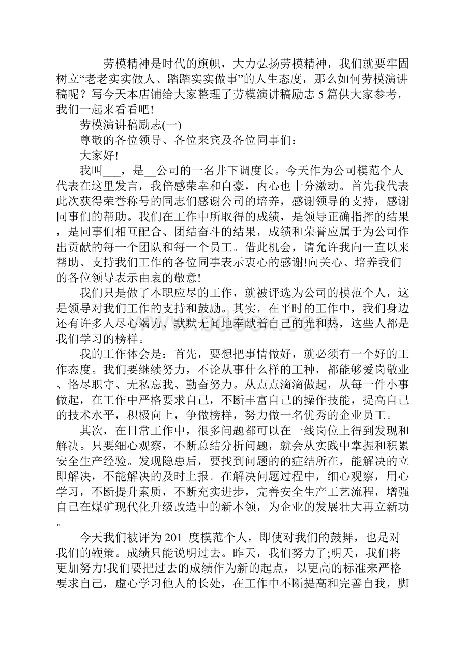 劳模演讲稿励志.docx_第2页