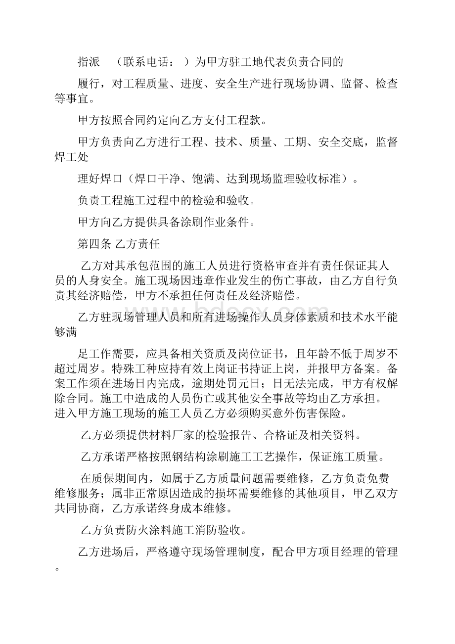 钢结构防火涂料项目施工承包合同.docx_第3页