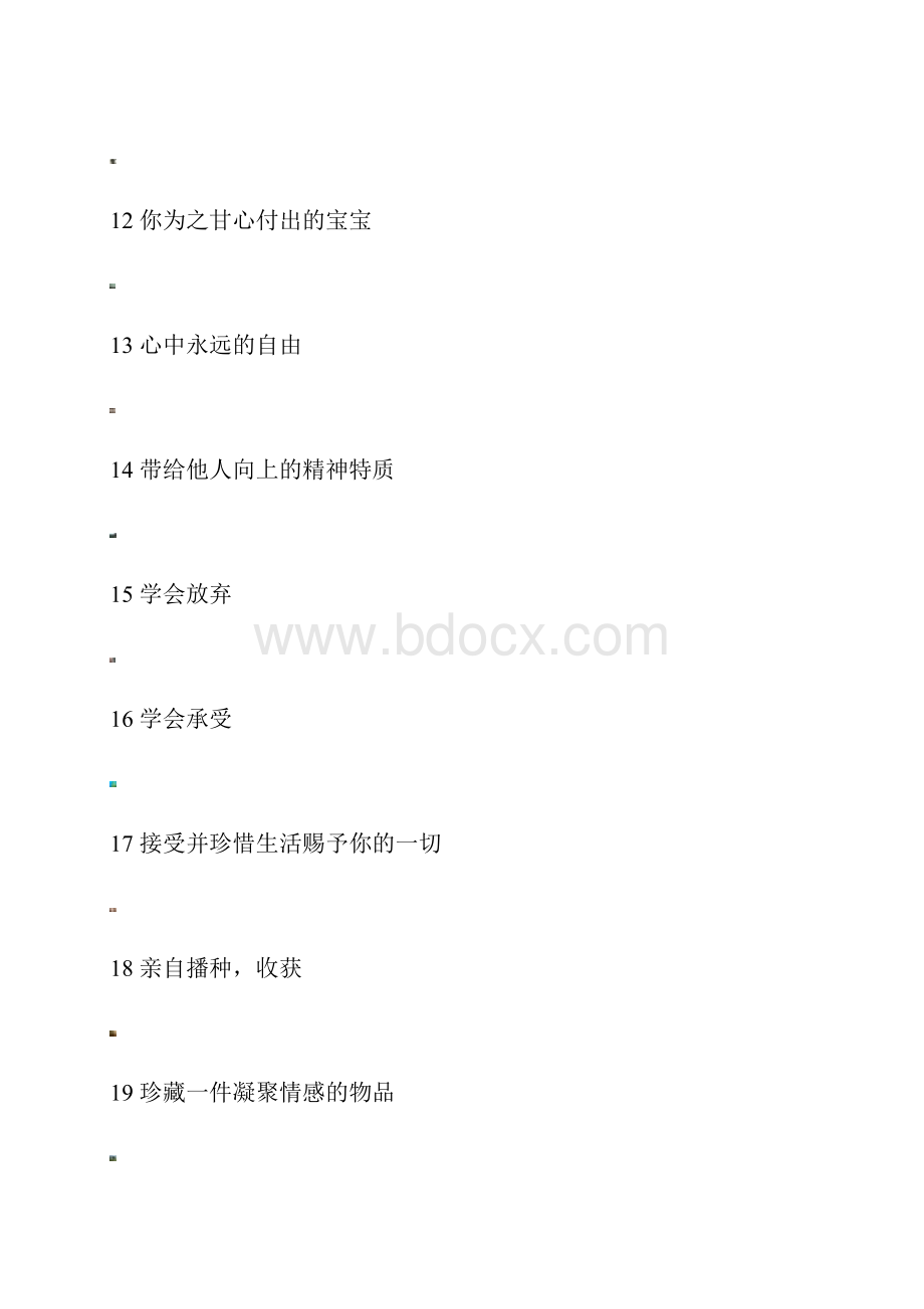 一生人可以拥有的25件奢侈品.docx_第3页