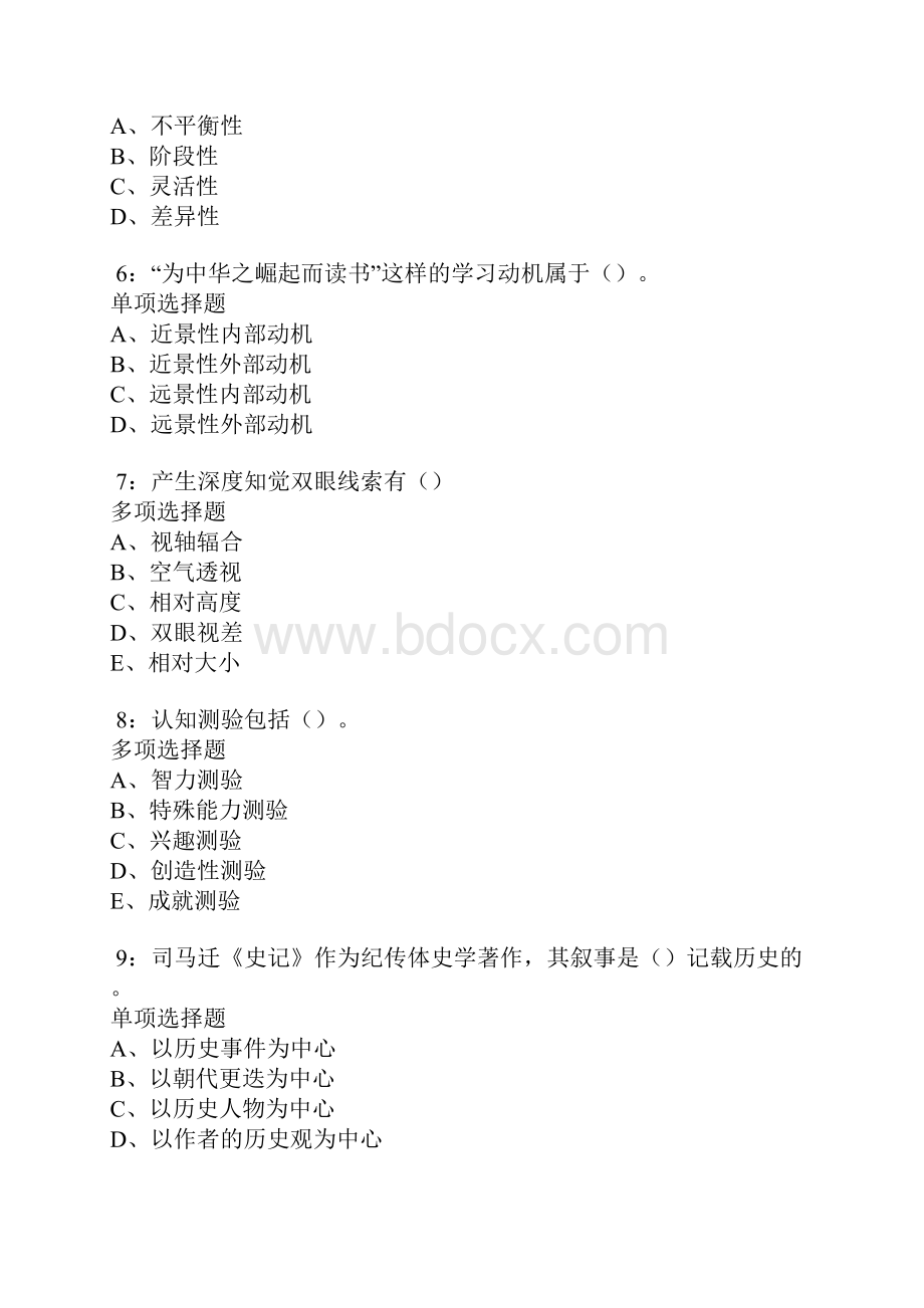 崇明中学教师招聘考试真题及答案解析doc.docx_第2页